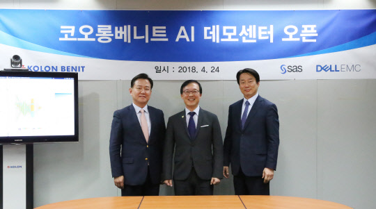 (왼쪽부터)오병준 SAS 코리아 대표, 이진용 코오롱베니트 대표, 김경덕 델EMC 커머셜 총괄 사장이 과천 코오롱타워에서 'AI 데모 센터' 개소식에 참석해 기념사진을 촬영하고 있다. 코오롱베니트 제공